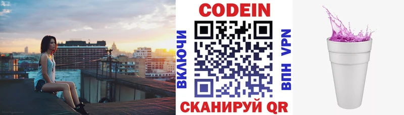 Кодеин напиток Lean (лин)  Нелидово 